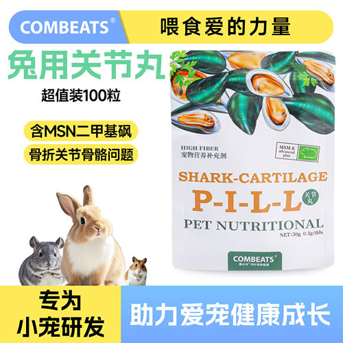 兔兔关节片兔子软骨素骨折补钙