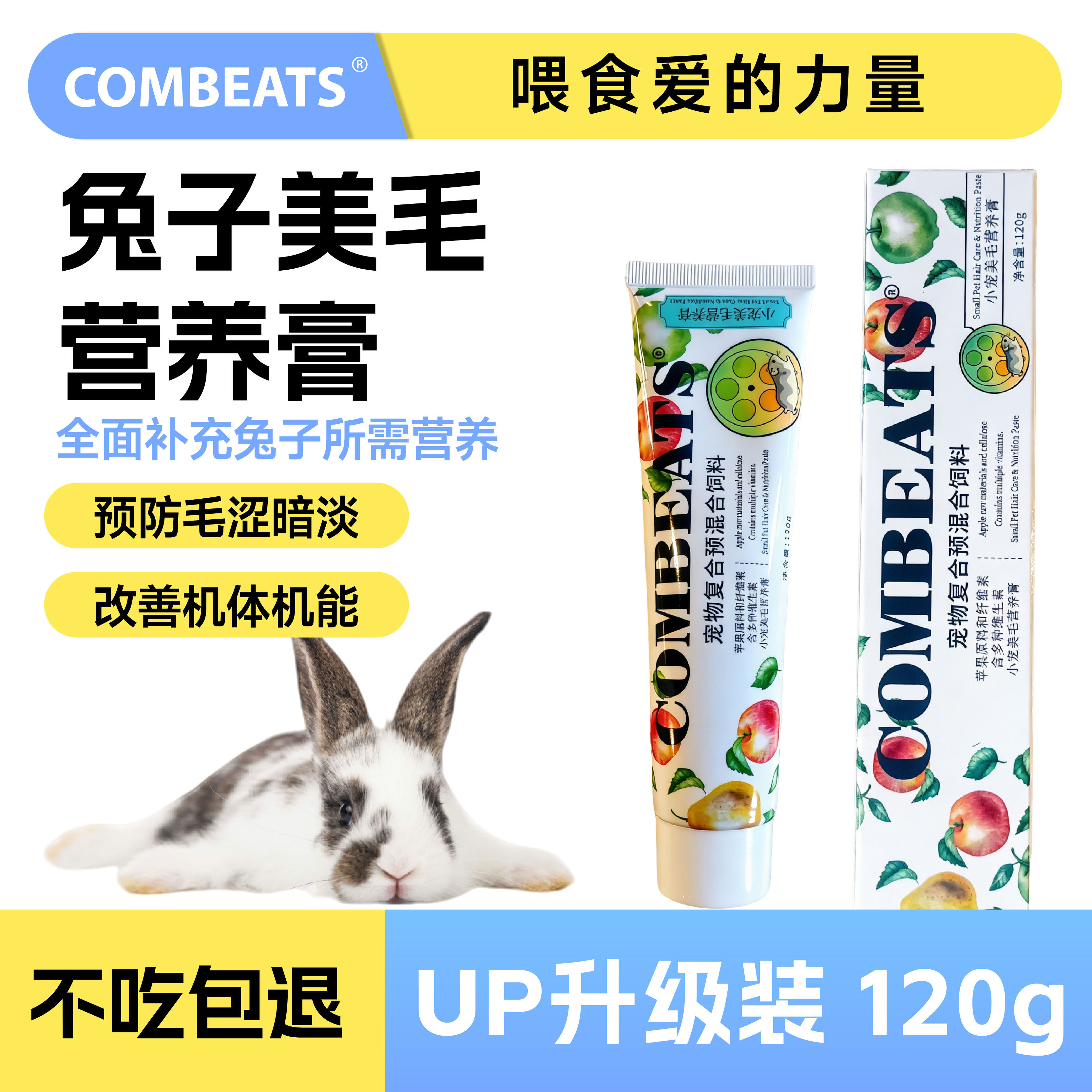 康必持兔子美毛膏兔兔营养膏金丝熊龙猫豚鼠仓鼠刺猬免疫补充助长