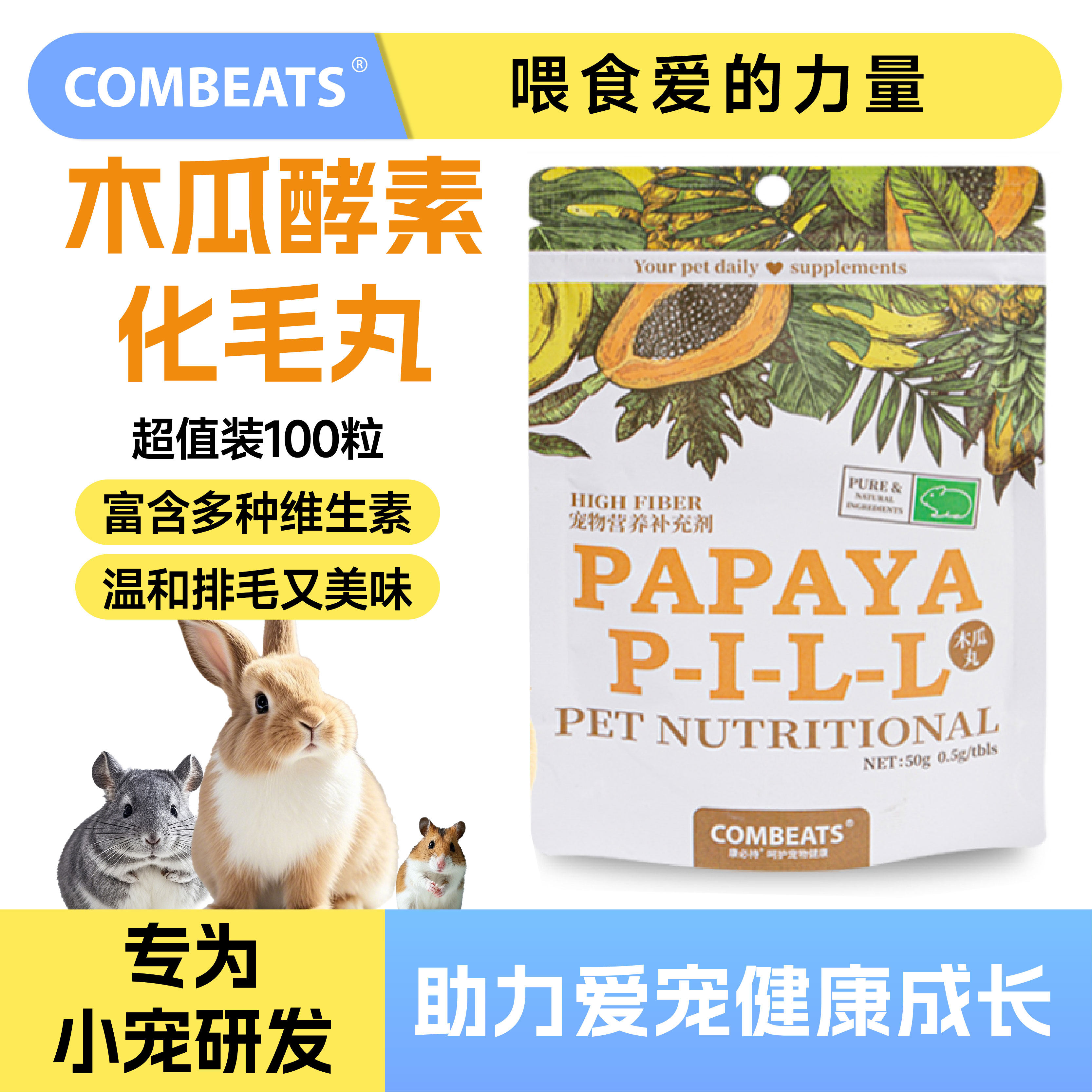 兔子化毛木瓜丸排毛球龙猫化毛片图片