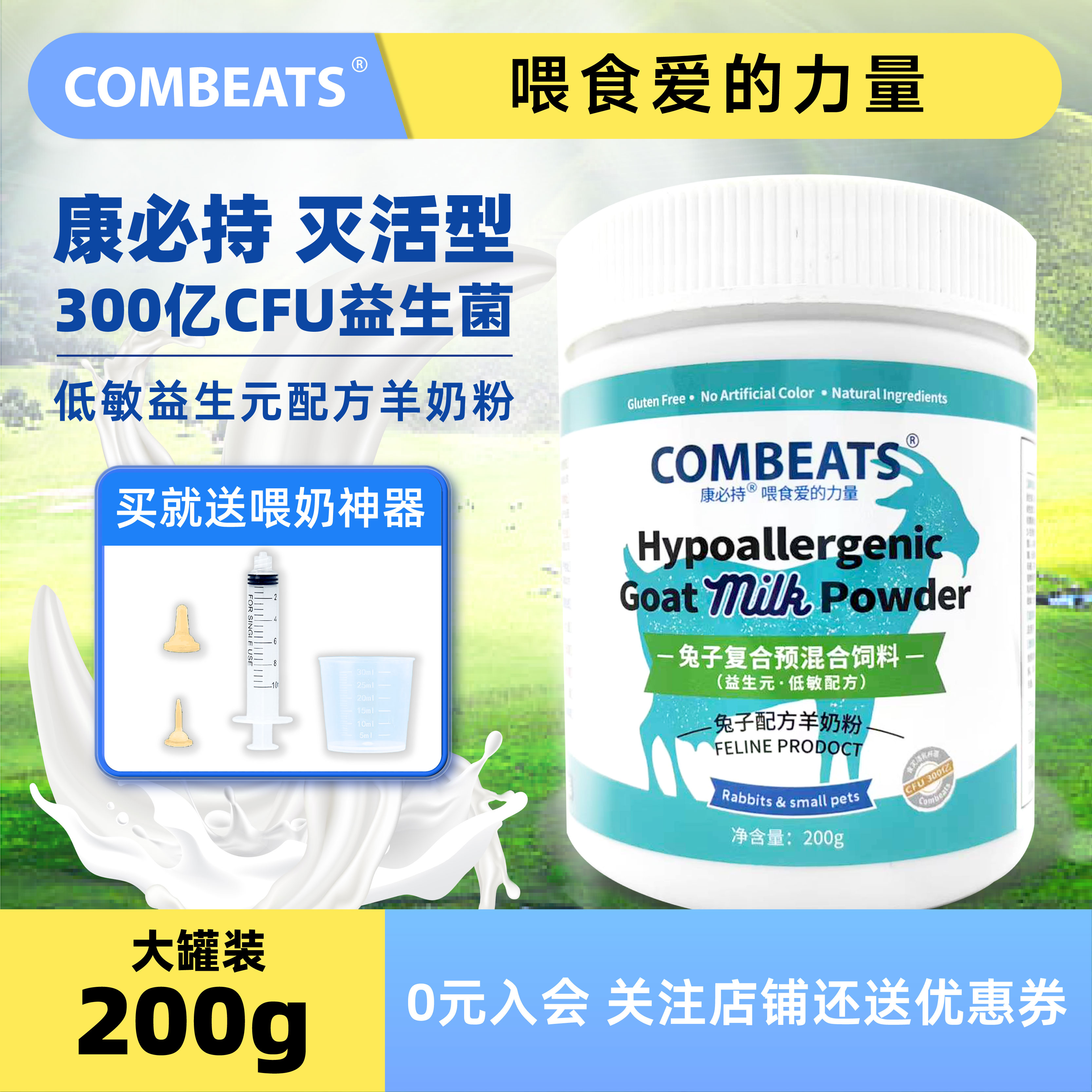 康必持低敏益生元幼兔子专用奶粉刚出生的小兔子奶粉兔子喝的奶粉