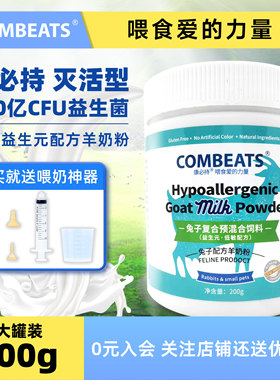 康必持低敏益生元幼兔子专用奶粉刚出生的小兔子奶粉兔子喝的奶粉