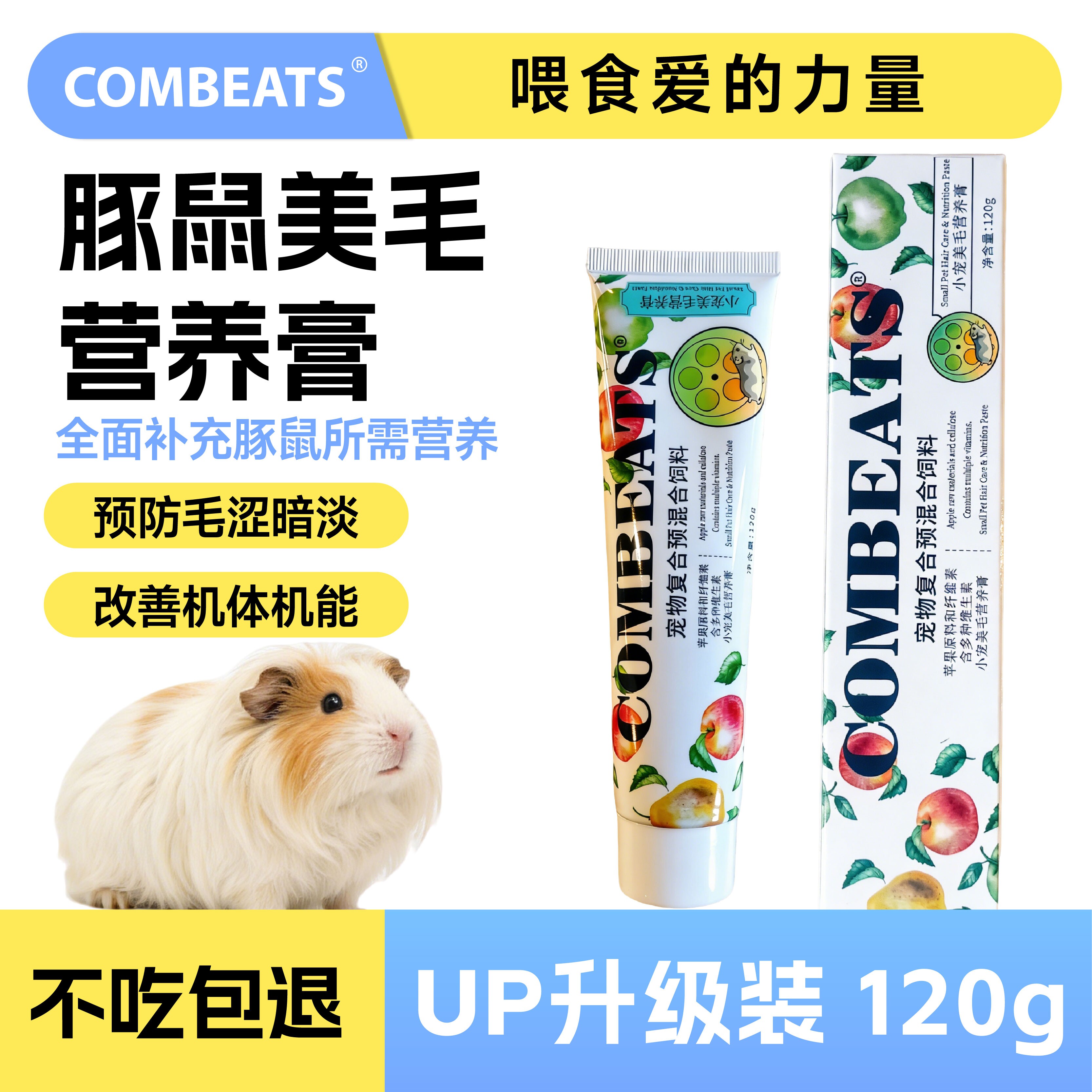 豚鼠美毛营养膏仓鼠兔子荷兰猪龙猫专用营养补充助长怀孕期用品