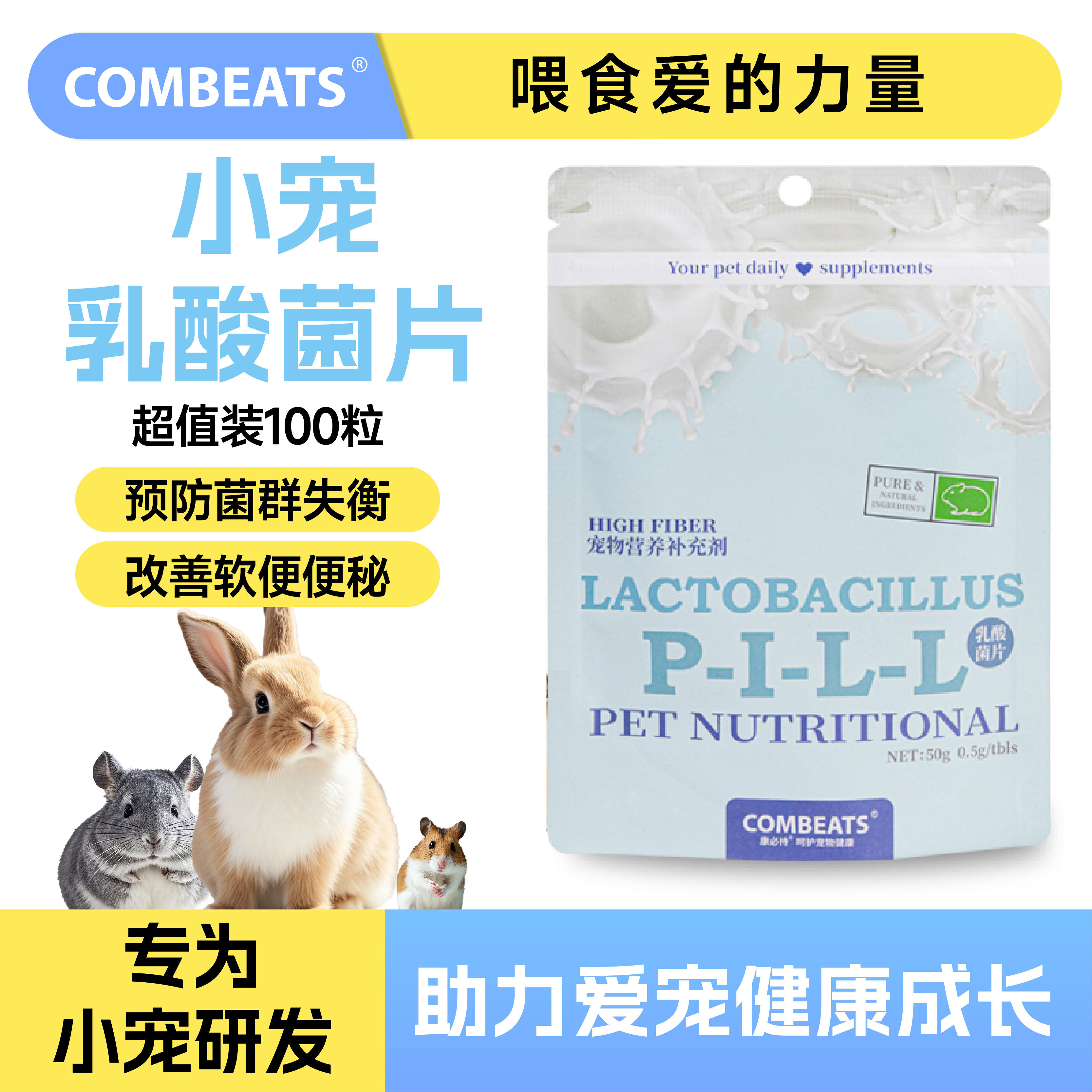 康必持小宠乳酸菌片兔子龙猫荷兰猪调理肠胃消化软便益生菌100粒,宠物/宠物食品及用品,兔兔保健品,淘宝优惠券,粉丝福利购,淘宝优惠卷