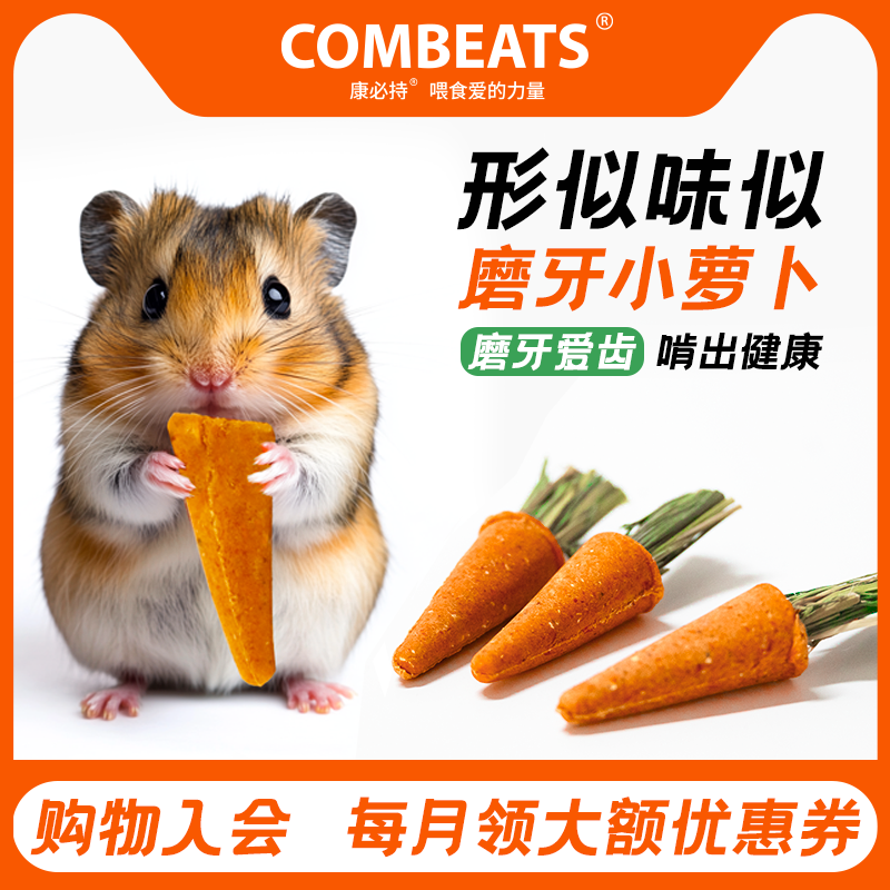 仓鼠磨牙棒胡萝卜兔子零食豚鼠龙猫荷兰猪金丝熊专用磨牙神器用品
