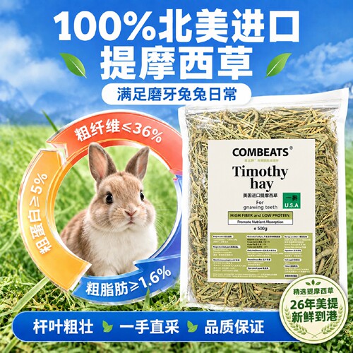 美国进口美提草晒干提摩西草段