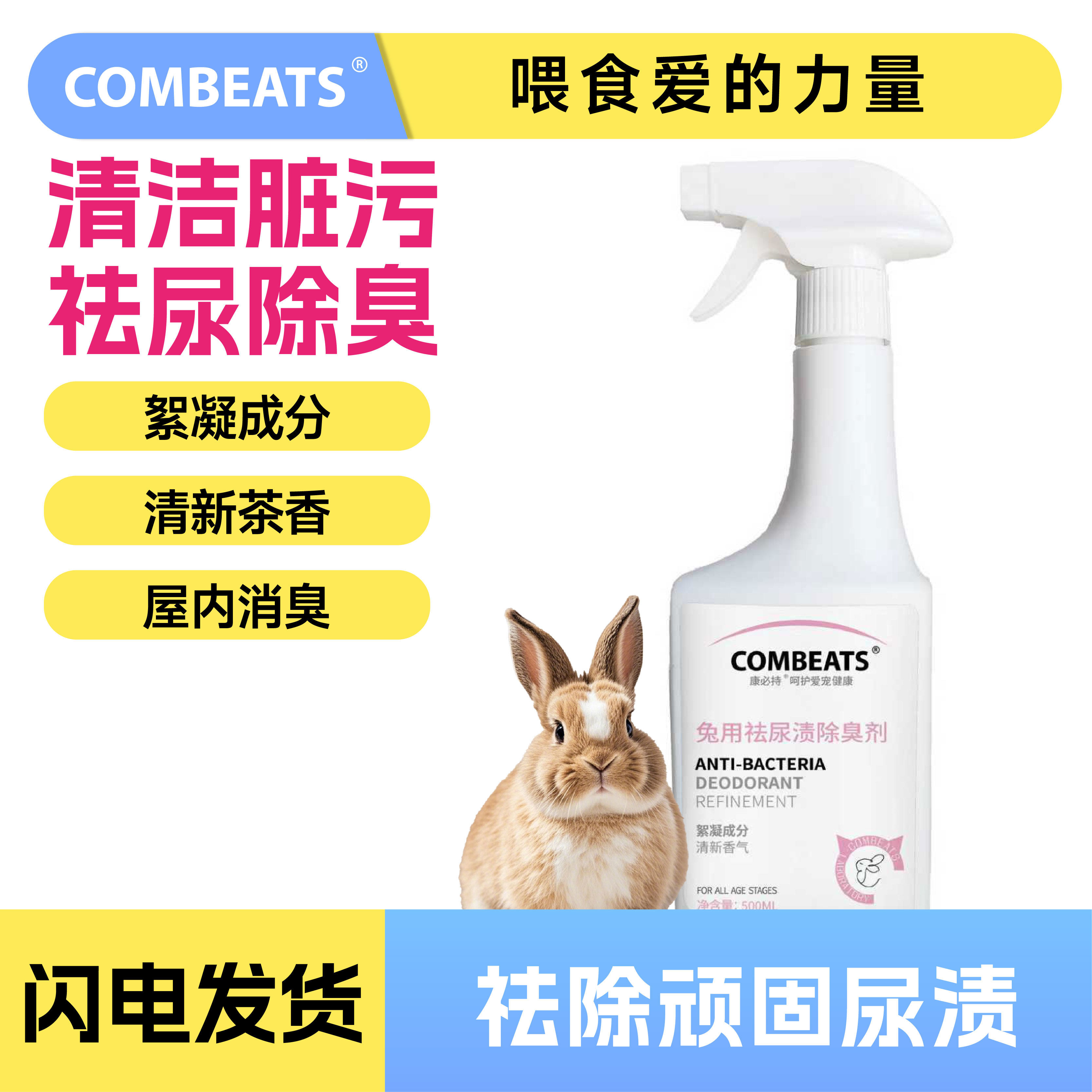 康必持宠物祛尿解渍去异味喷剂300ml兔子龙猫仓鼠清洁用品,宠物/宠物食品及用品,兔兔垫料/尿垫,淘宝优惠券,粉丝福利购,淘宝优惠卷