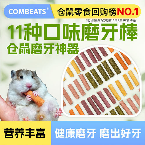 康必持仓鼠磨牙零食兔子草饼草棒