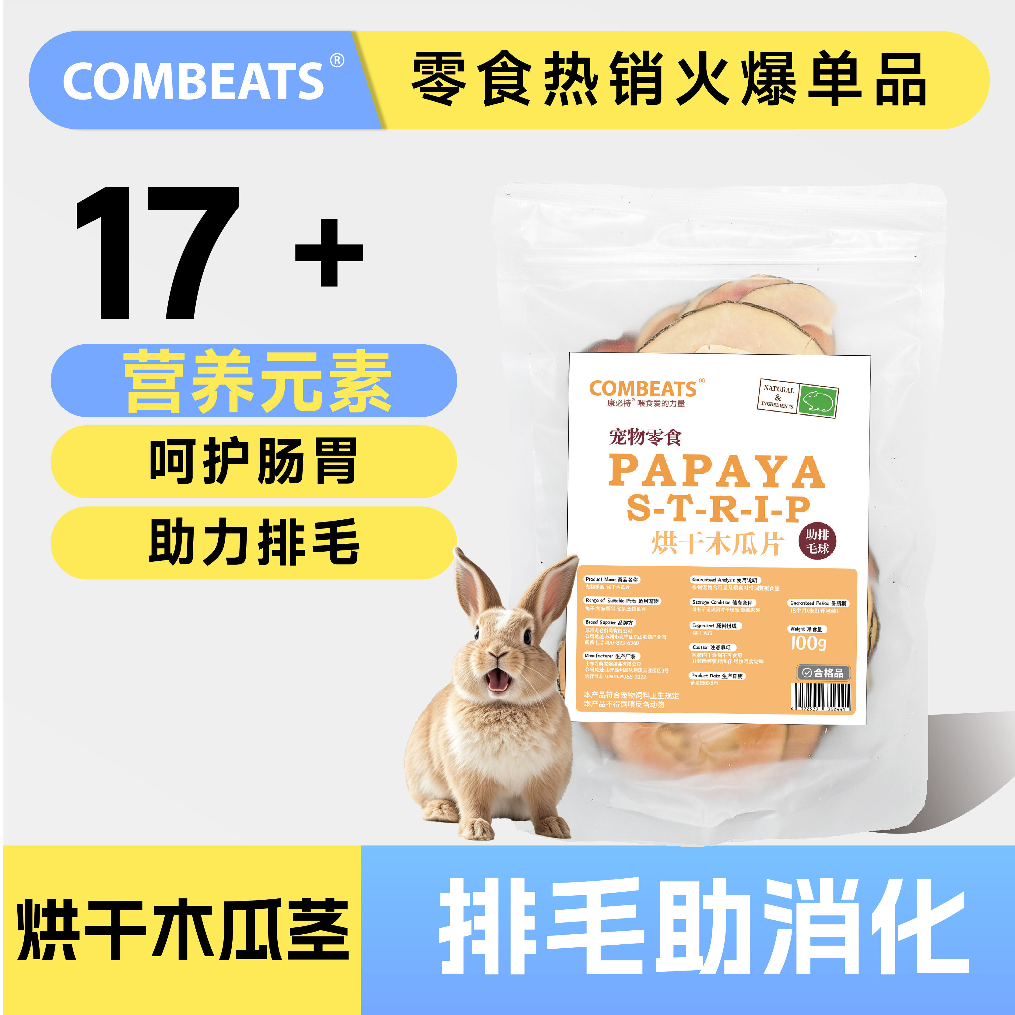 兔兔木瓜片咬木瓜丝康必持宠物磨牙零食兔子龙猫豚鼠荷兰猪木瓜茎,宠物/宠物食品及用品,兔兔磨牙,淘宝优惠券,粉丝福利购,淘宝优惠卷