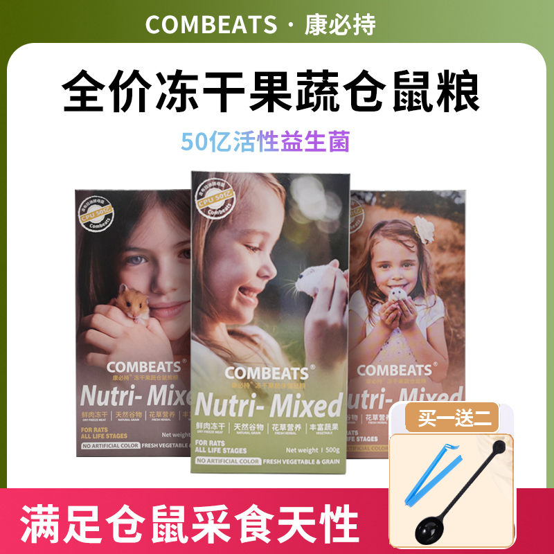 康必持冻干仓鼠粮益生菌增肥
