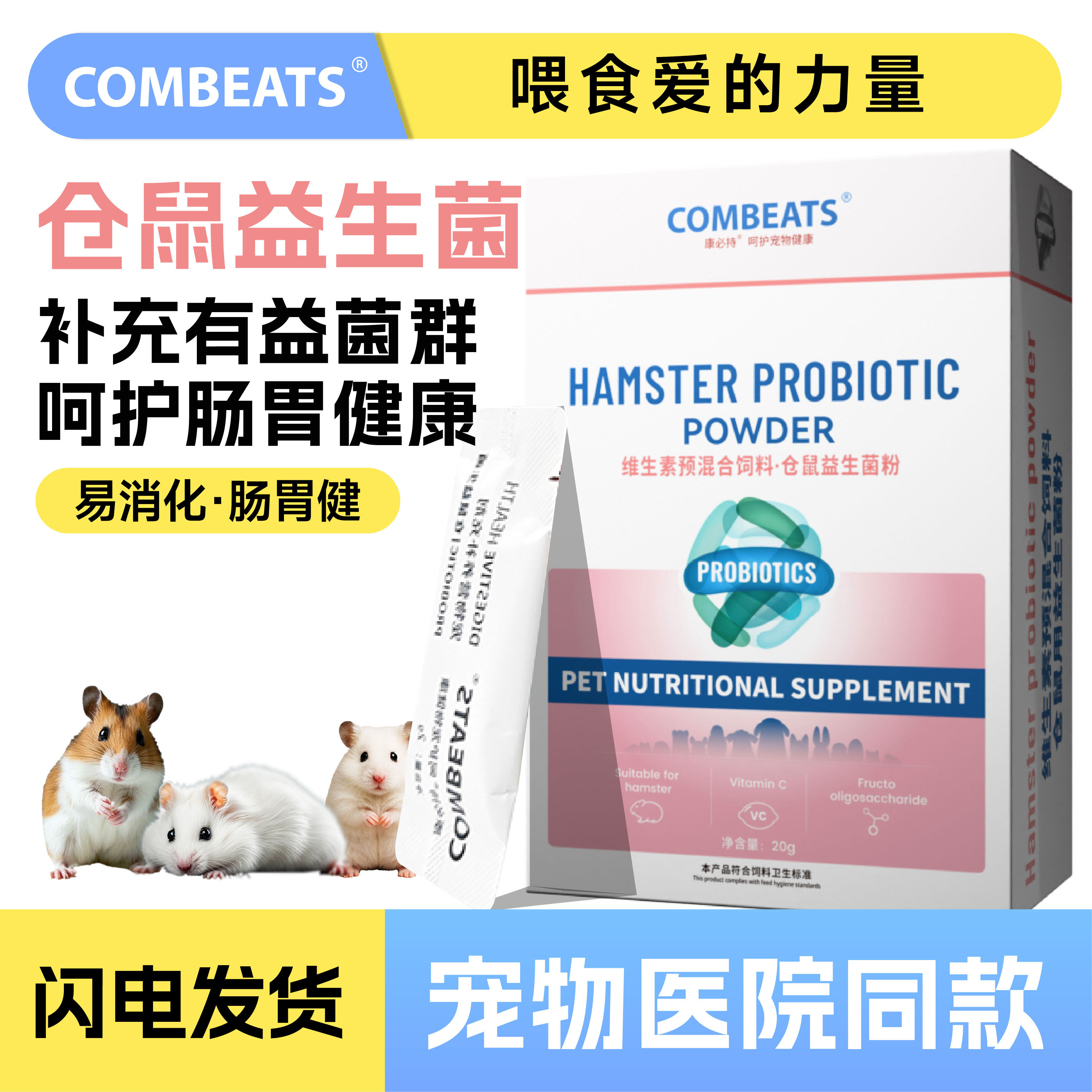 康必持仓鼠益生菌五重菌拉稀肠道