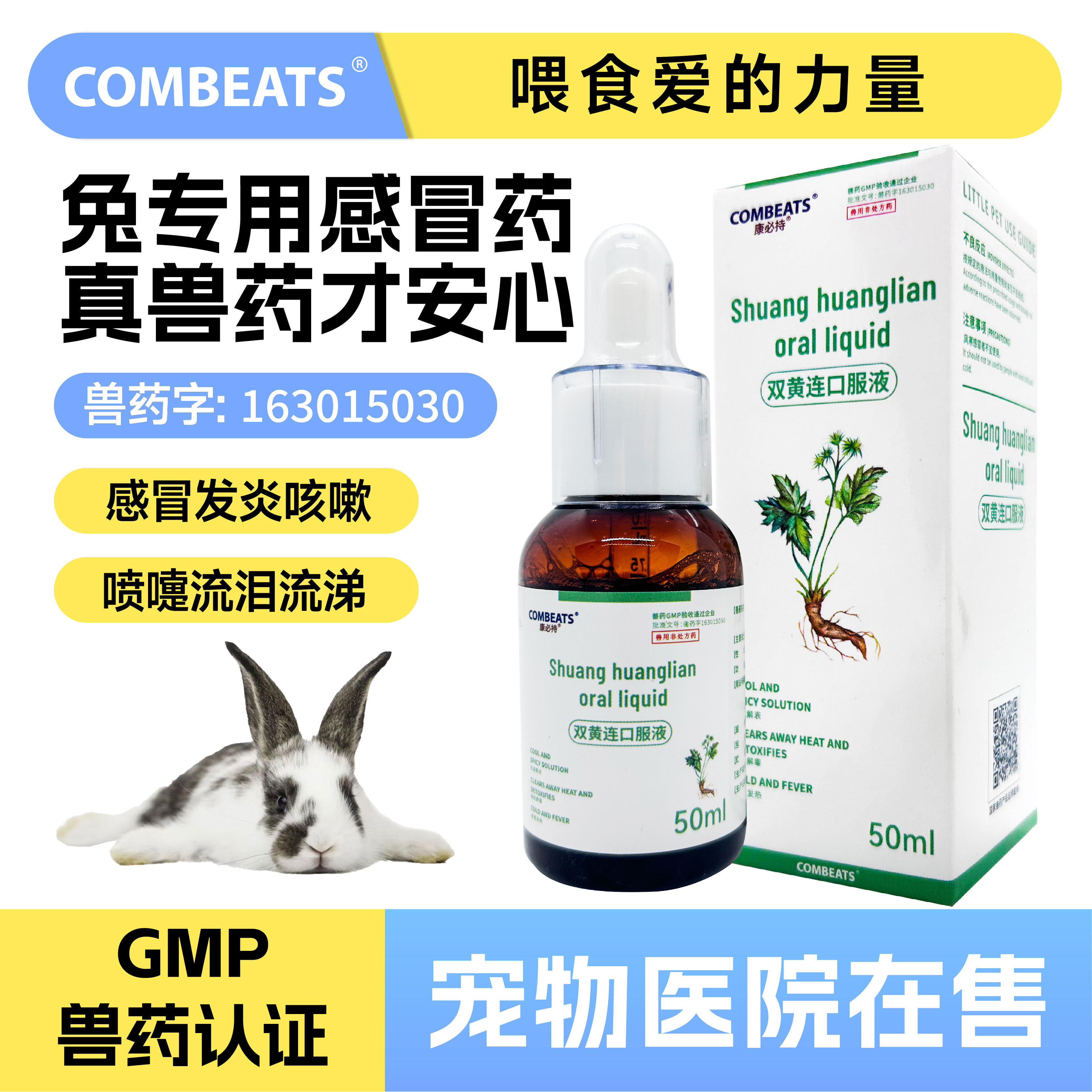 康必持兔子专用感冒药打喷嚏宠物龙猫荷兰猪兔兔发热流鼻涕常备药,畜牧/养殖物资,动物保健品/兽药,淘宝优惠券,粉丝福利购,淘宝优惠卷