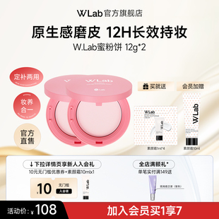W.Lab大福留蜜粉饼柔焦持妆定妆不脱妆清透提亮kong油散粉12g