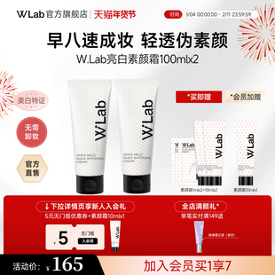 W.Lab大福留亮白身体素颜霜脸部脖子遮瑕美白全身懒人霜100ml*2支