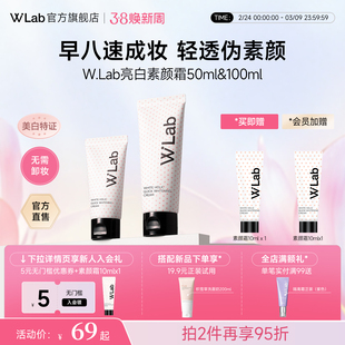 W.Lab韩国大福留亮白素颜霜脸部身体美白遮瑕轻透自然不假白学生