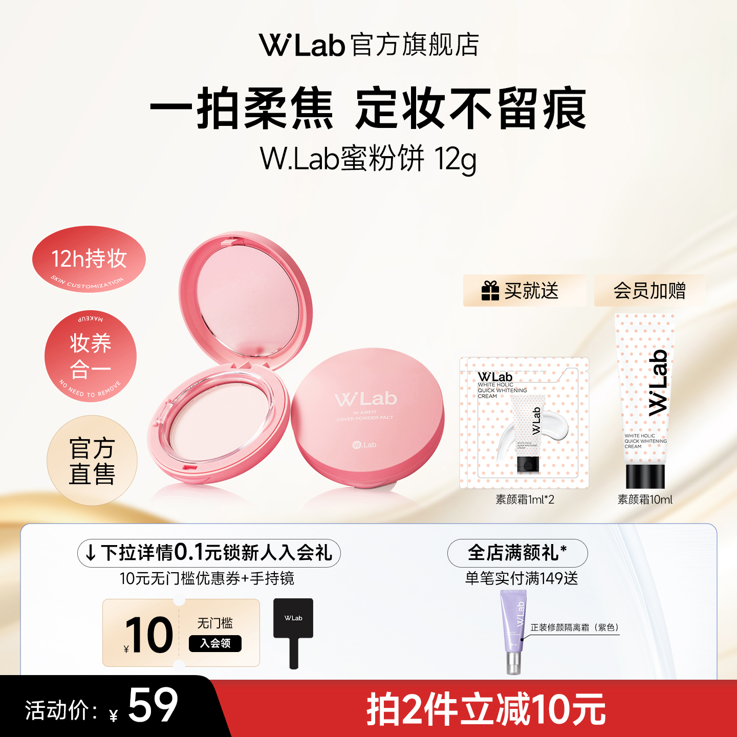 W.Lab大福留蜜粉饼柔焦轻透磨皮