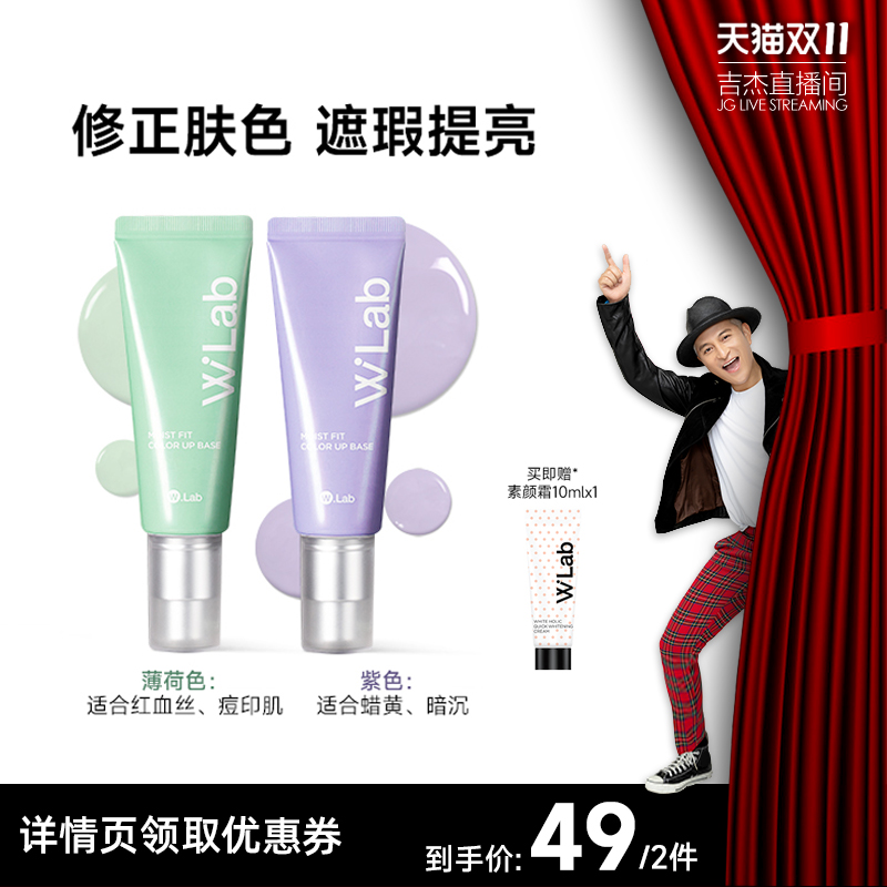 W.Lab大福留修颜保湿隔离霜