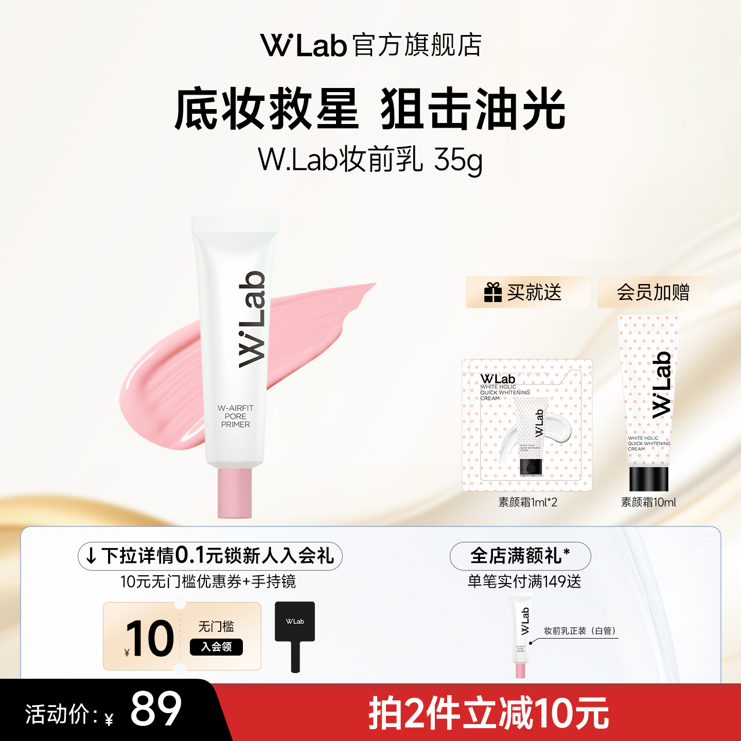 W.Lab大福留白管妆前乳隔离隐匿毛孔油皮控油哑光底妆平滑服帖35g