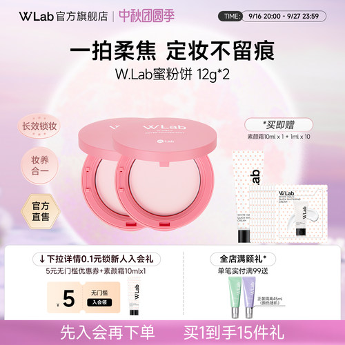 W.Lab大福留蜜粉饼柔焦持妆12g*2