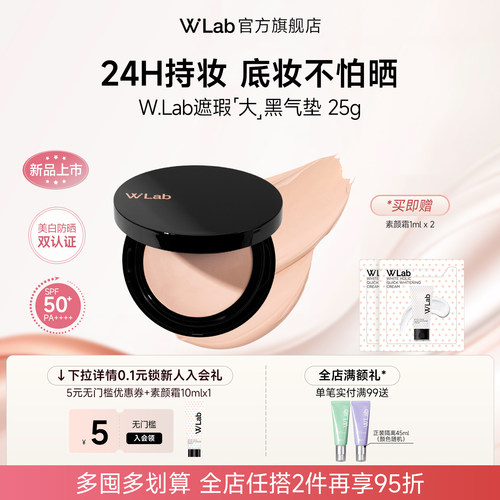 W.Lab遮瑕大黑气垫25g