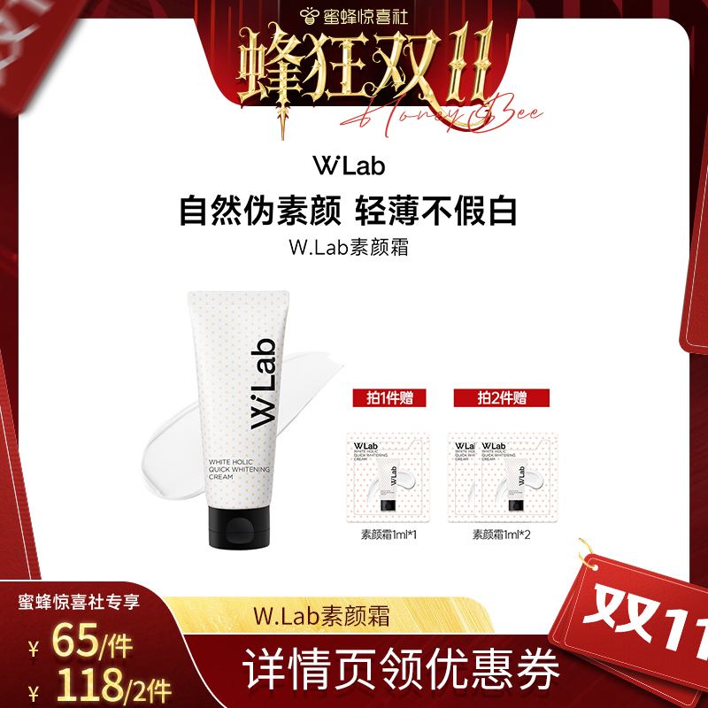 韩国W.Lab大福留素颜霜身体脸部