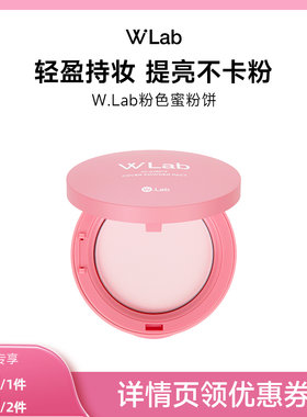 W.Lab大福留蜜粉饼柔焦轻透磨皮