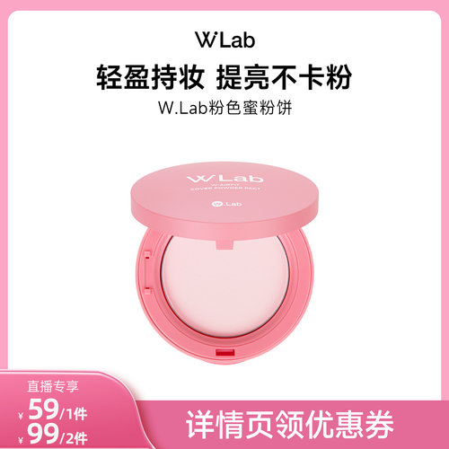 W.Lab大福留蜜粉饼柔焦轻透磨皮