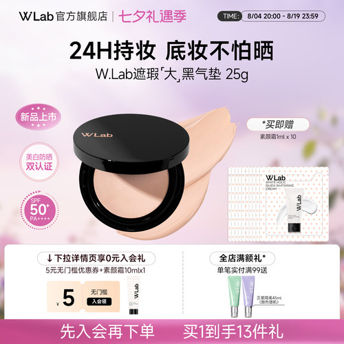 W.Lab遮瑕大黑气垫25g