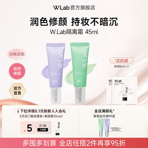 W.Lab隔离霜提亮肤色遮泛红痘印
