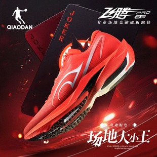 乔丹飞腾2.0PRO专业场地全掌碳板竞速跑步鞋男青少年训练田径体测