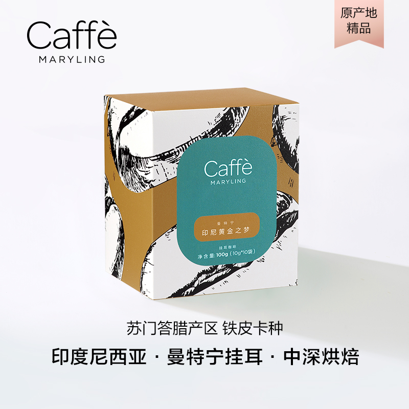 苏门答腊进口黄金曼特宁精品挂耳