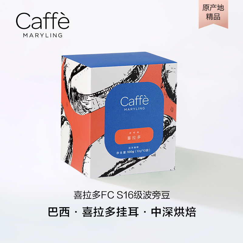 巴西进口喜拉多波旁咖啡精品挂耳