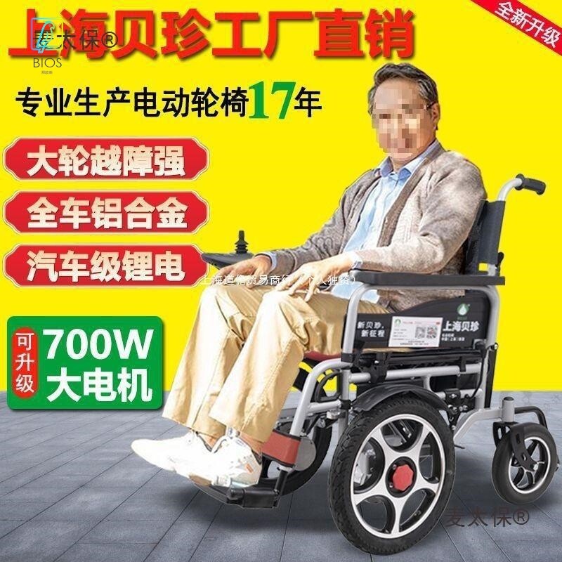 电动轮椅智能全自动折叠轻便越障锂电池双人残疾老年人代步麦太保
