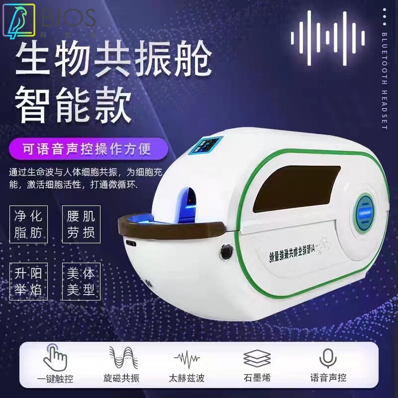 AI智能生物芯片共振能量舱石墨烯太赫兹发汗太空舱细胞修复太空仓