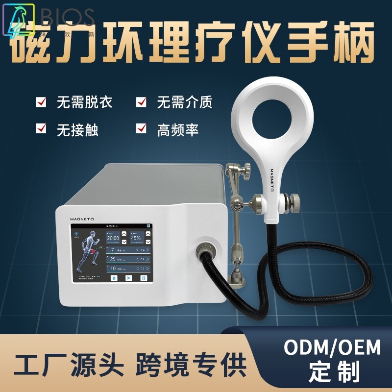 磁力环理疗仪康复理疗疼痛运动损伤关节疼痛腰肌劳损冲击波工厂