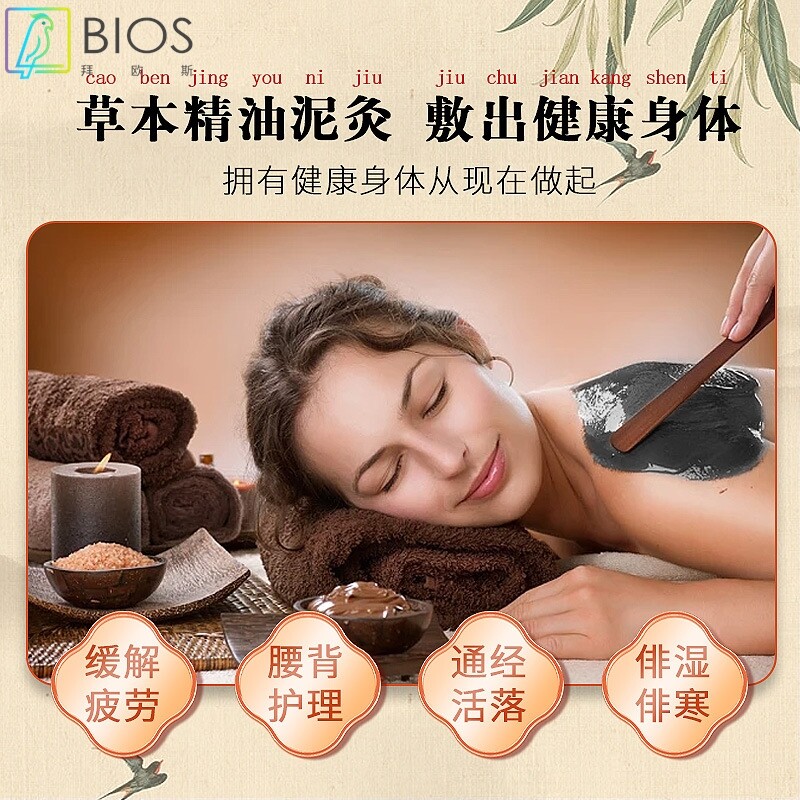 美容院养生草本泥灸膏套盒身体棑湿肩颈发热药油按摩精油套盒