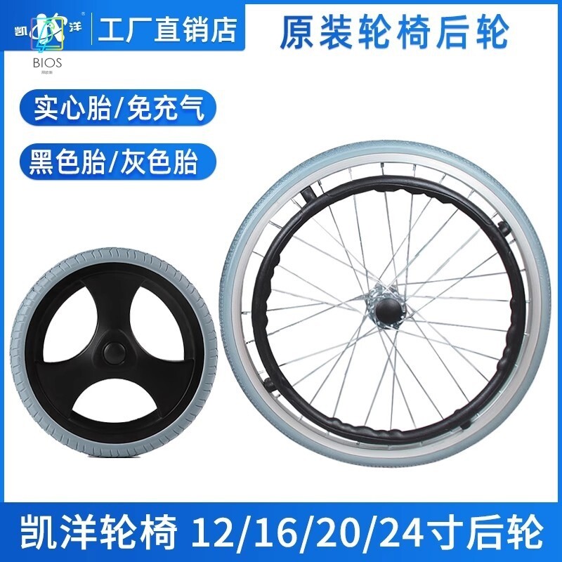 凯洋鱼跃东方通用轮椅配件前轮6/8后轮12/16寸实心胎PU胎轱辘原厂