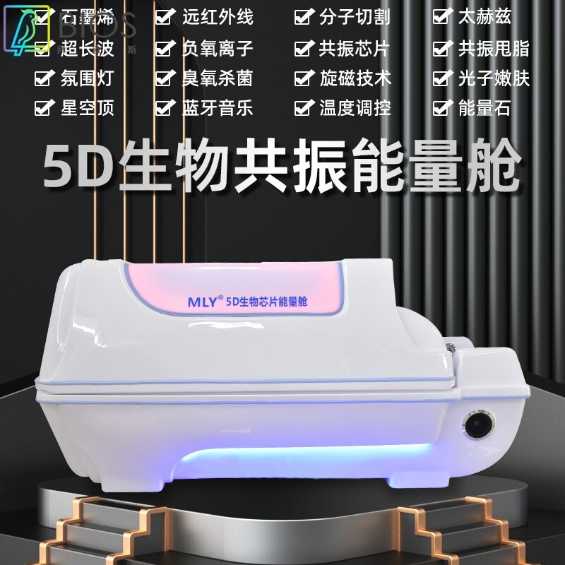 智能生物共振能量舱养生仓AI石墨烯太赫兹远红外家用汗蒸舱美容院