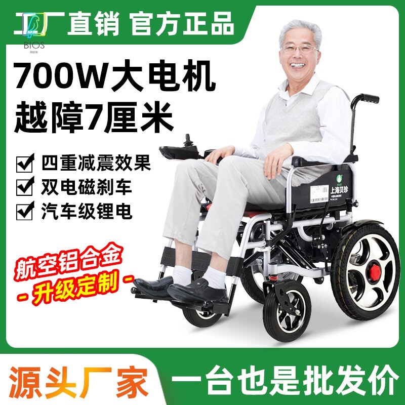 贝珍电动轮椅智能全自动折叠轻便坐便器专用残疾双人老年人代步车