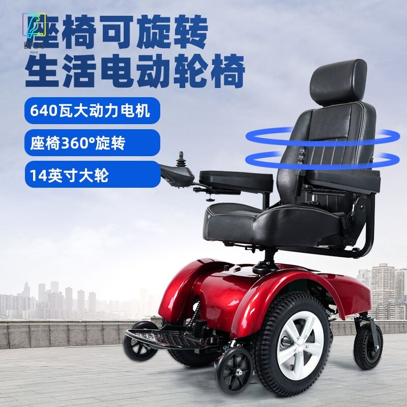 威之群电动轮椅前轮驱动智能全自动残疾人代步车