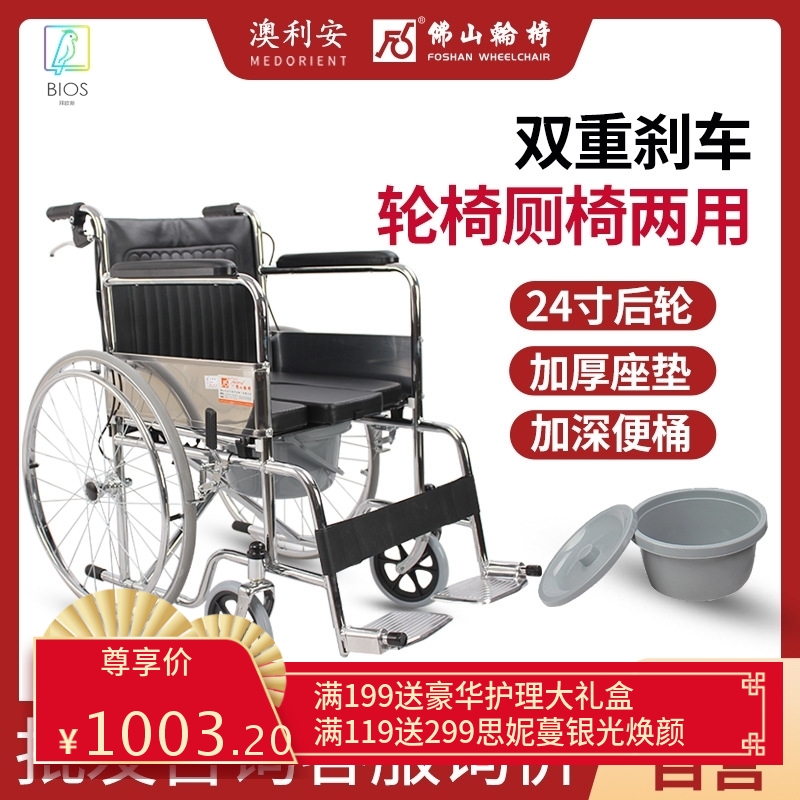 佛山东方坐便轮椅老人残疾人孕妇可折叠移动马桶手推代步车FS609U