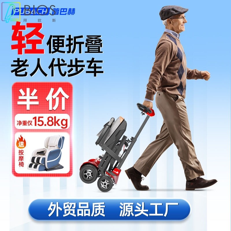 普巴赫老年人电动代步轻便四轮家用可折叠小型便携残疾人助力车