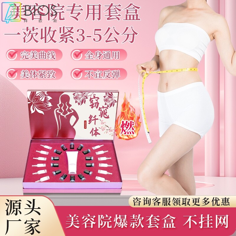 塑形套盒发热纤体霜塑腰腹套盒美容院腰腹塑型套紧致按摩精油四肢