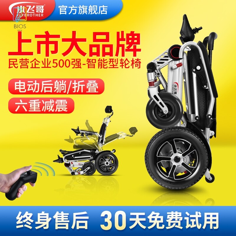 小飞哥电动轮椅老人专用代步车超轻便携折叠老年残疾人智能全自动