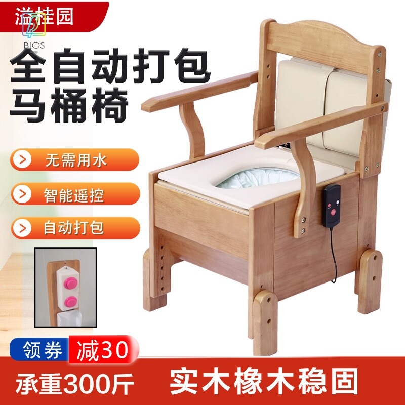 溢桂园自动打包坐便椅 行动不便 半失能 老人实木 智能密封排泄物