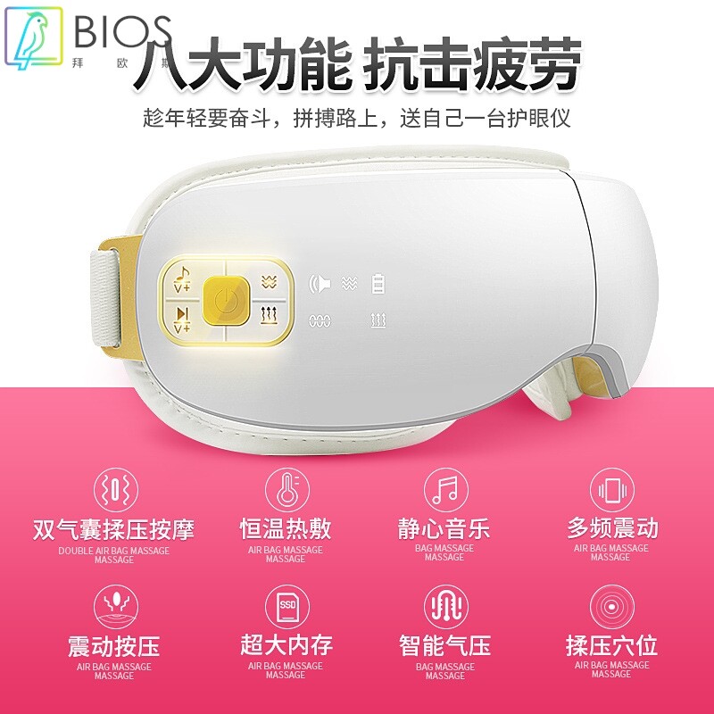 智能无线气压眼部按摩器 震动热敷蒸汽护眼仪眼罩美眼仪