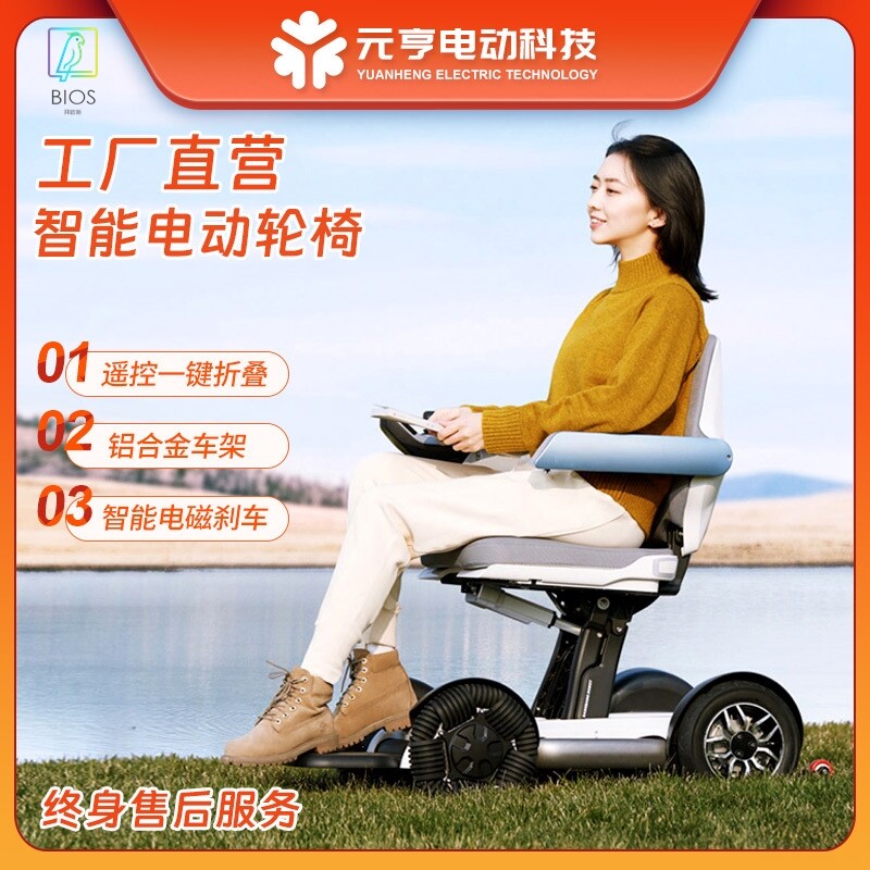 元亨电动轮椅厂家邦邦车智能电动轮椅折叠高端电动轮椅代步车A2
