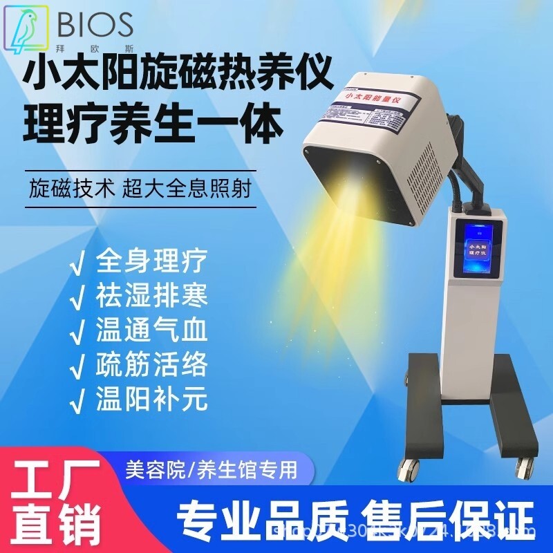海思新款小太阳热养仪太赫兹能量仪量子光波细胞热疗仪理疗养生仪