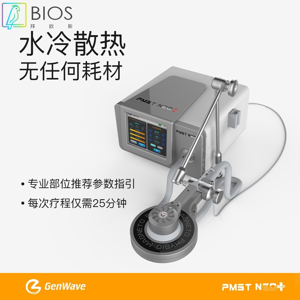 磁疗机器冲击波工厂康复设备理疗诊所激光808nm650NM修复损伤仪器
