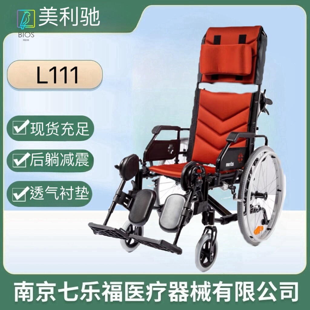 美利驰L111铝合金多功能高靠背护理轮椅可躺瘫痪病人折叠手推轮椅