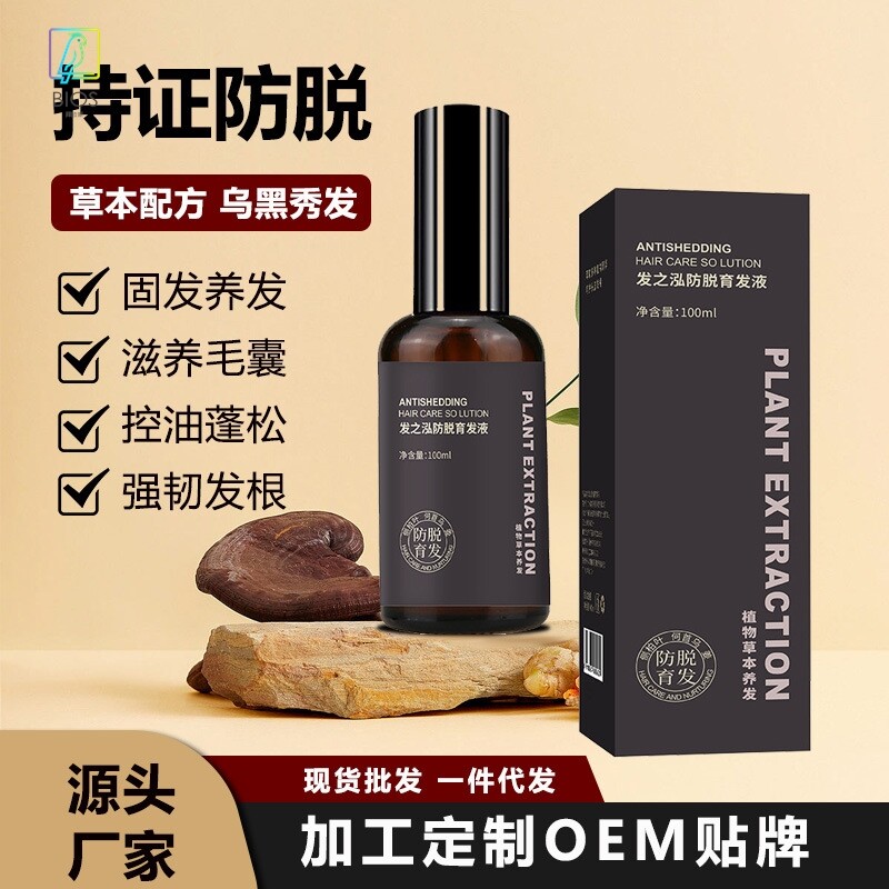 何首乌强健发根防脱育发液乌发固发密发草本植物育发液厂家直销